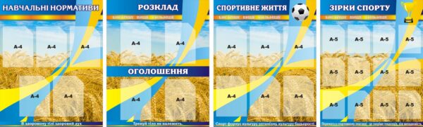Комплект пластикових стендів «Розклад. Оголошення. Спорт»