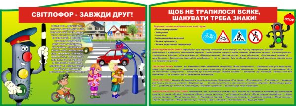 Комплект пластикових стендів «Правила дорожнього руху для дітей»