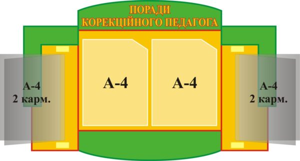 Пластиковий стенд «Поради корекційного педагога»