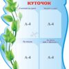 Стенд «Інформаційний куточок з біології»