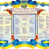 Стенд «Ми – громадяни України»