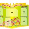 Комплект пластикових стендів «Класний куточок» з державною символікою