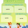 Інформаційний пластиковий стенд «Куточок чергування» для дитсадка