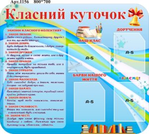 Пластиковий стенд «Класний куточок» з кишенями А5