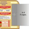 Інформаційний пластиковий стенд «Охорона праці»