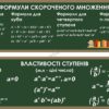 Набір пластикових стендів «Формули скороченого множення та властивості ступенів»