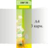Пластиковий стенд-книжка з кишенями А4 на 3 кишені