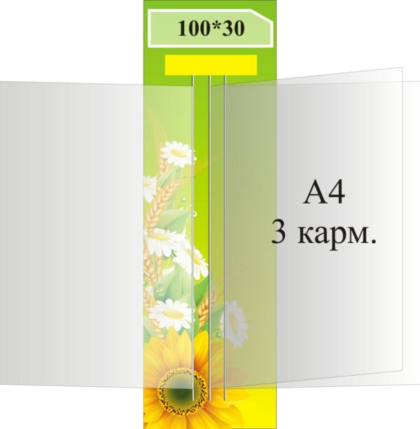 Пластиковий стенд-книжка з кишенями А4 на 3 кишені