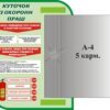 Пластиковий стенд «Куточок з охорони праці» з кишенями А4