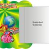 Стенд «Актуальна інформація» з книжкою