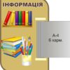 Пластиковий стенд «Інформація» з книжкою