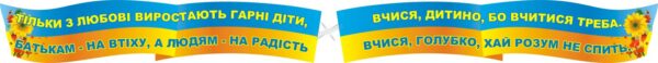 Набір стендів для кабінету української мови