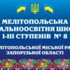 Вивіска для навчального закладу