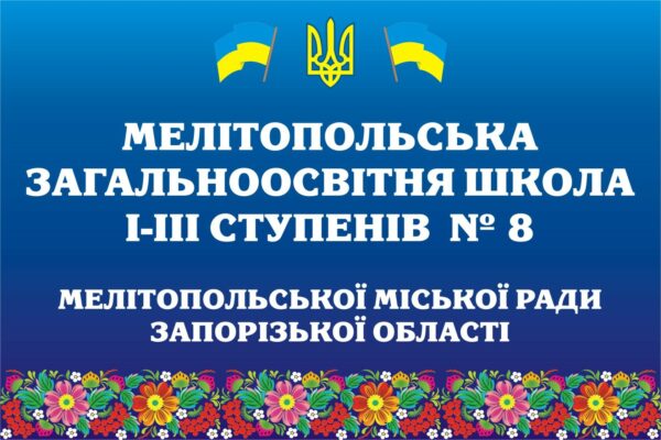 Вивіска для навчального закладу