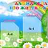 Стенд «Для мам і тат про життя малят»