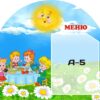 Стенд «Меню»