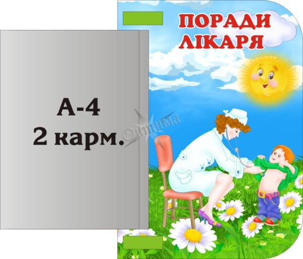 Стенд «Поради лікаря» з книжкою