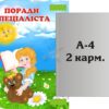 Стенд «Поради спеціаліста» з книжкою