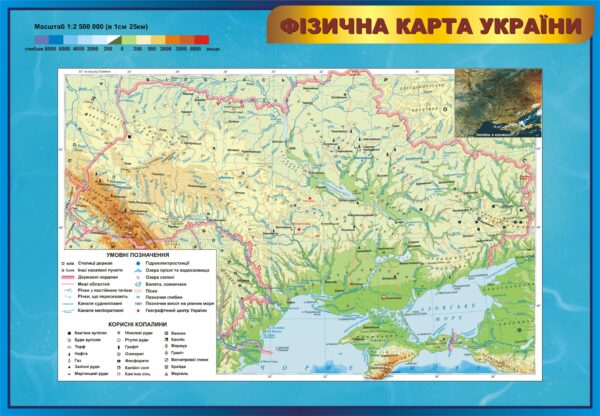 Стенд «Фізична карта України»