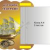 Стенд «Куточок географії»