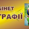 Табличка на двері для кабінету географії
