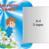 Стенд «Зверніть увагу»