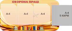Стенд «Охорона праці» з книжкою