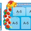 Набір стендів «Класний куточок» з книжкою