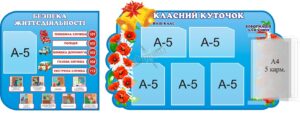 Набір стендів «Класний куточок» з книжкою