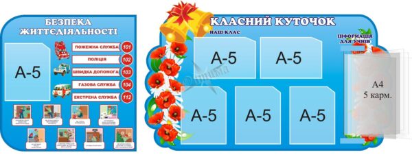 Набір стендів «Класний куточок» з книжкою