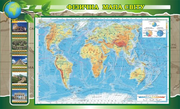 Стенд «Фізична мапа світу»
