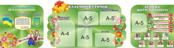 Набір стендів «Класний куточок»