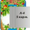 Стенд з книжкою «Інформуємо батьків»