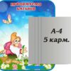 Стенд «Інформуємо батьків» з книжкою