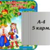 Стенд «Інформуємо батьків» з книжкою