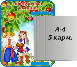 Стенд «Інформуємо батьків» з книжкою