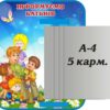 Стенд «Інформуємо батьків» з книжкою
