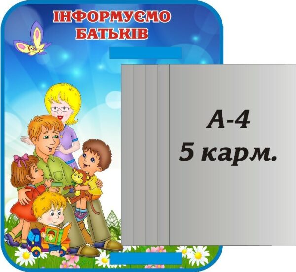 Стенд «Інформуємо батьків» з книжкою