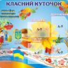 Стенд «Класний куточок»
