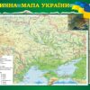 Стенд «Фізична мапа України»