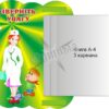 Стенд «Зверніть увагу» з книжкою