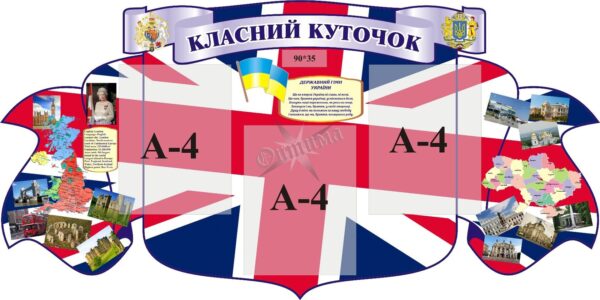 Стенд «Класний куточок»