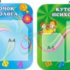 Стенд «Куточок психолога» в асортименті