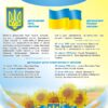 Стенд «Державні символи України»