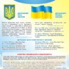 Стенд «Державні символи України»