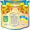Стенд «Моя Батьківщина – моя Україна»