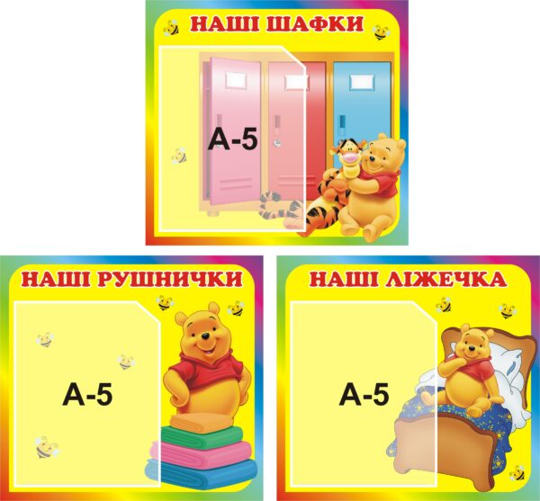 Набір стендів для дитячого садочку