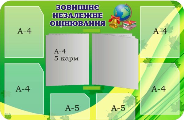 Стенд «Зовнішнє незалежне оцінювання» з книжкою