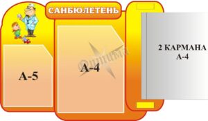 Стенд «Санбюлетень» з книжкою