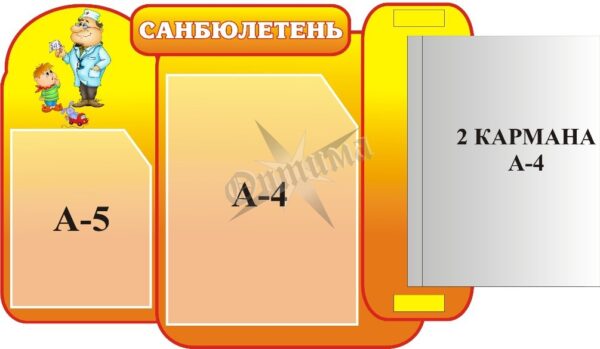 Стенд «Санбюлетень» з книжкою